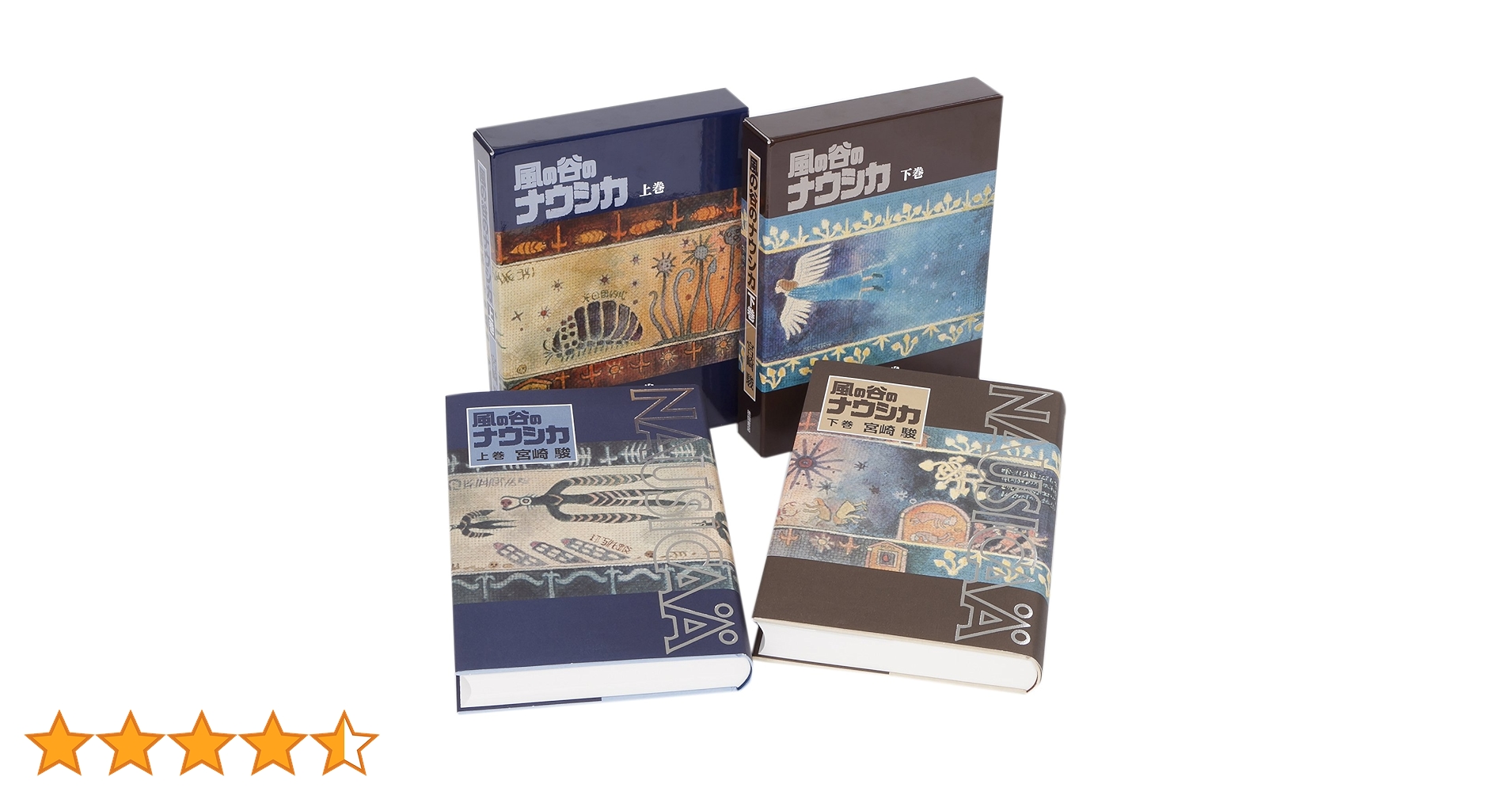 豪華装丁本「風の谷のナウシカ」(2冊セット) | 宮崎 駿 |本 | 通販 豪華装丁本「風の谷のナウシカ」(2冊セット) | 宮崎 駿 |本 | 通販